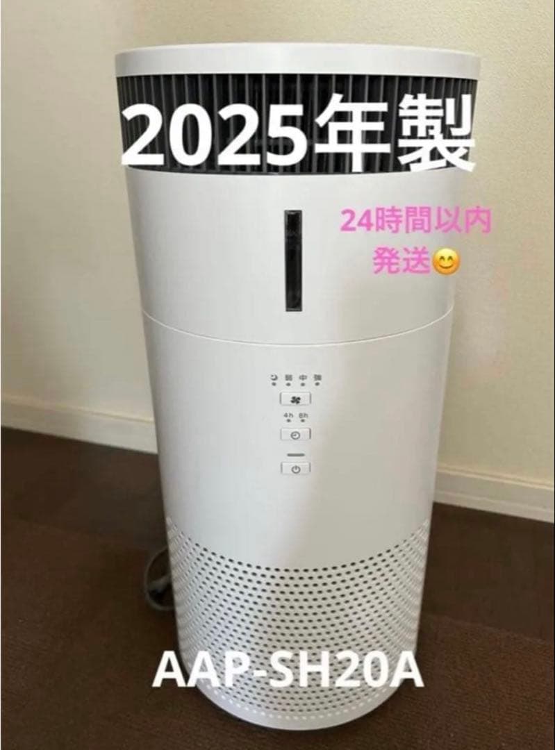 【2025年製】アイリスオーヤマ 加湿空気清浄機 AAP-SH20A 保証あり