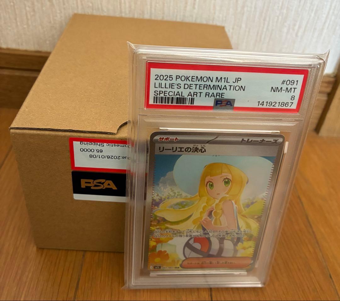 【PSA8】リーリエの決心sar メガブレイブ