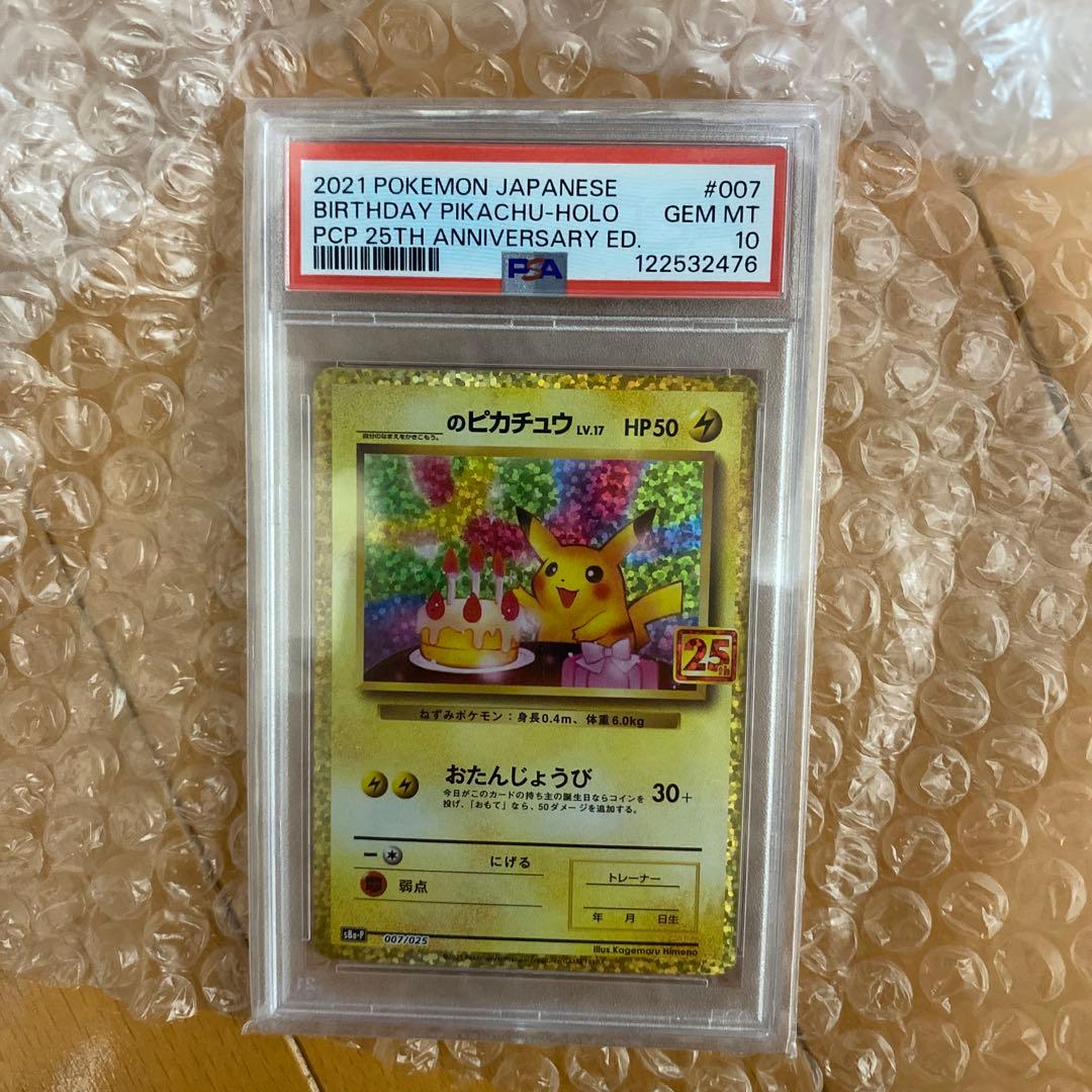 【PSA10】 おたんじょうびピカチュウ 25th プロモ