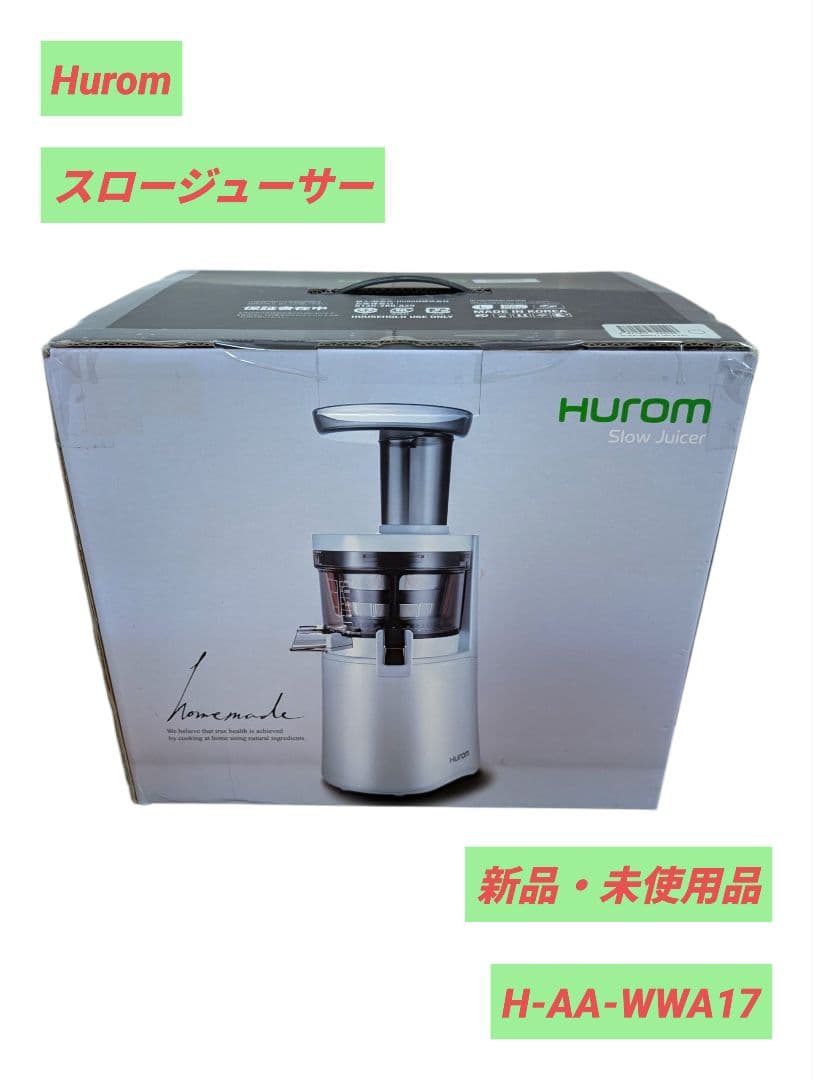 【未使用品】ヒューロム スロージューサー H-AA HUROMU ホワイト