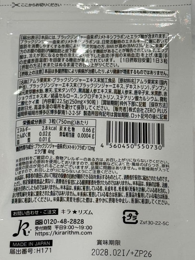 スリリンファイア　ダイエットサプリ 90粒入り