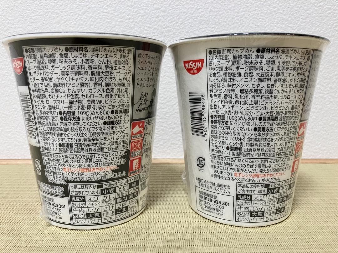 2ケース24個 みそきん&辛みそきん 未開封 賞味期限26年5月21日&17日③