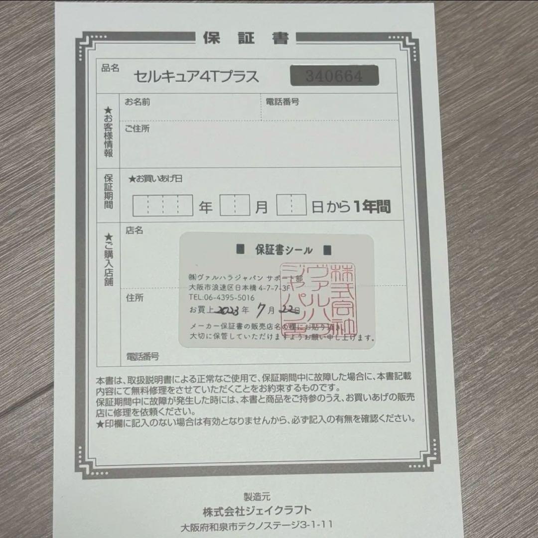 【美品】ベレガ セルキュア4Tプラス リニューアル版 美顔器2023/7 エステ