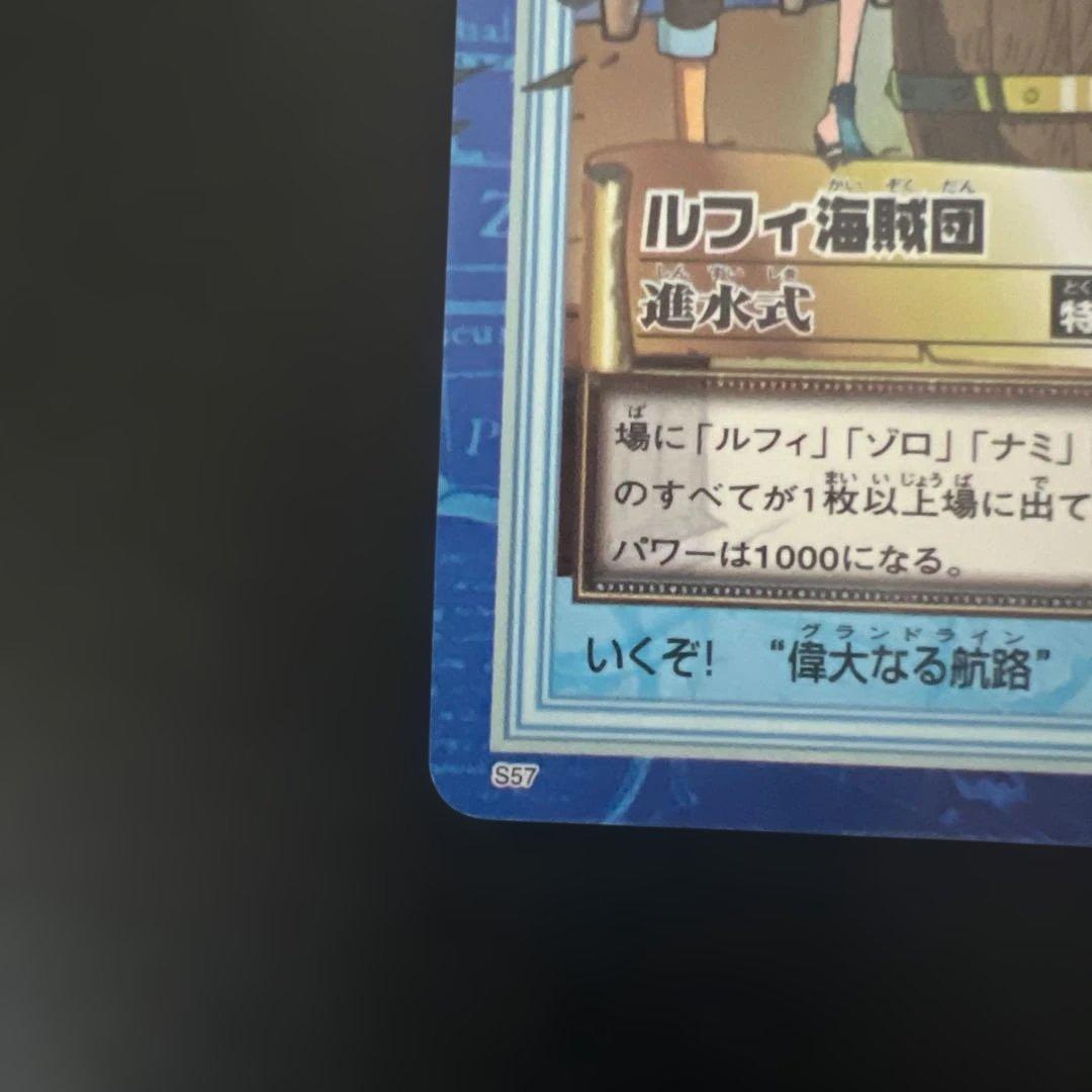 初期 絶版 ワンピースカードダス ハイパーバトル ルフィ海賊団 S57 進水式