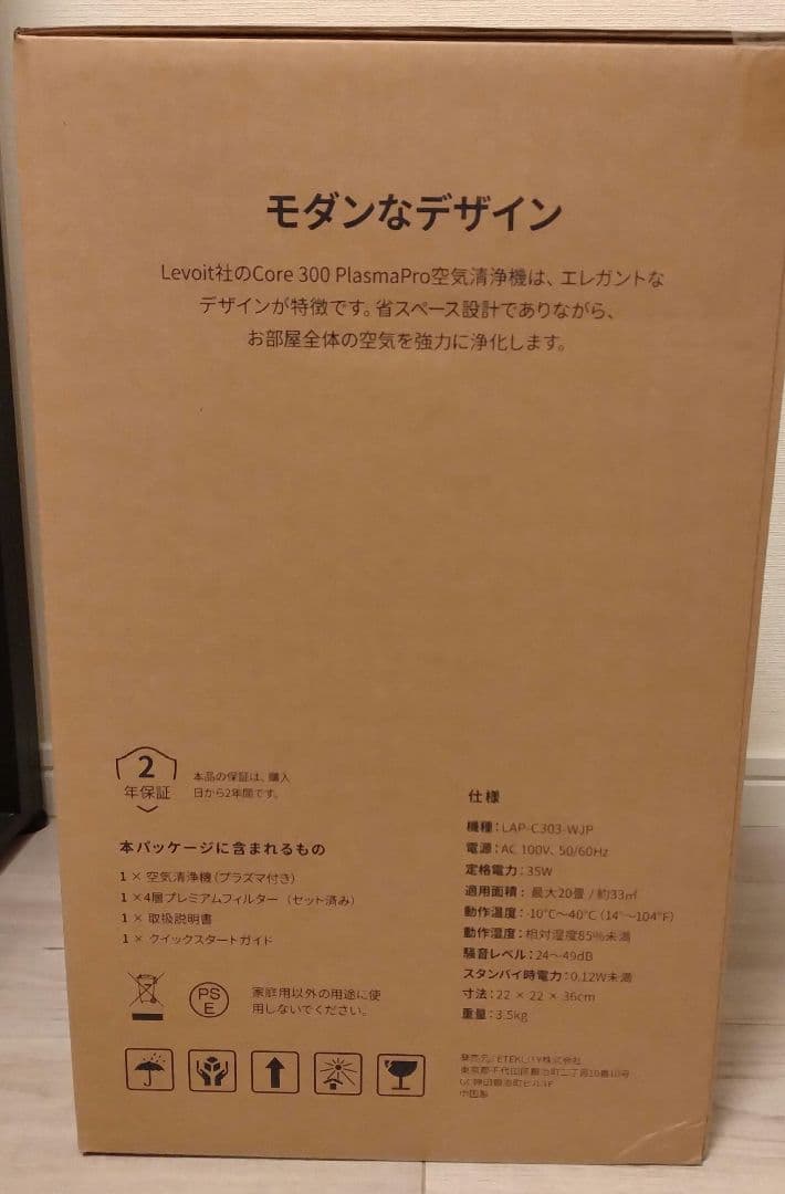 Levoit Core 300 PlasmPro 空気清浄機
