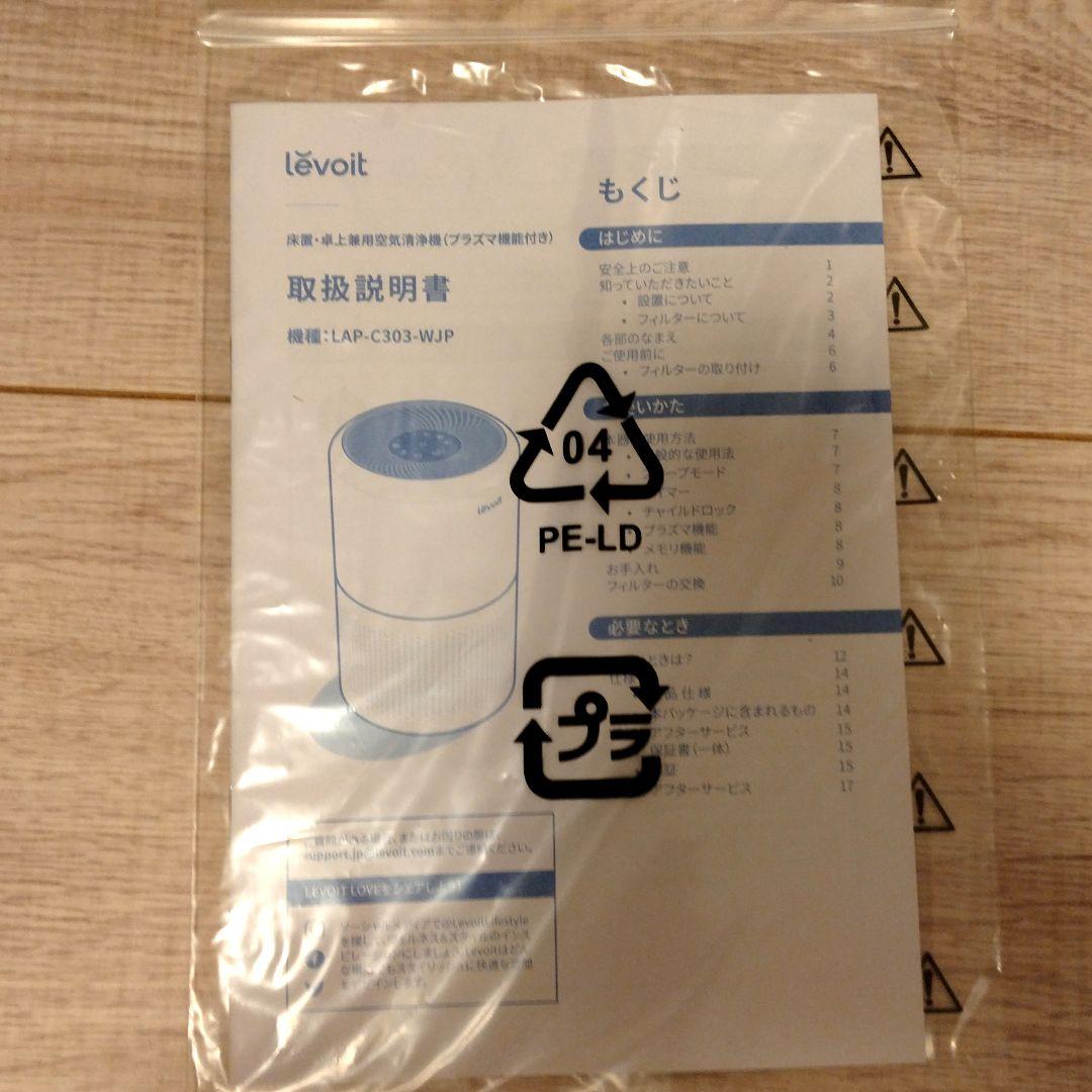 Levoit Core 300 PlasmPro 空気清浄機