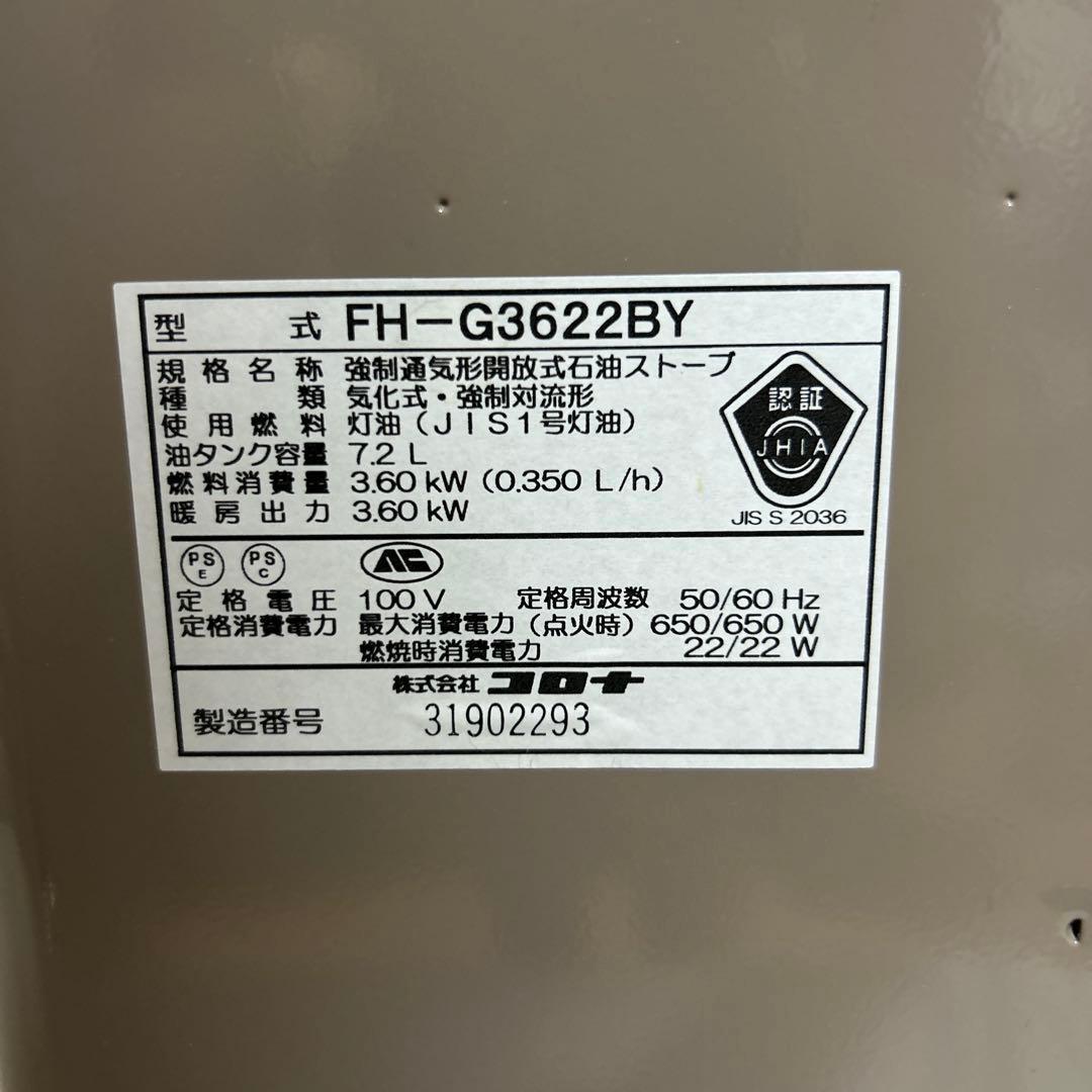 コロナ　石油ファンヒーター　FH-G3622BY