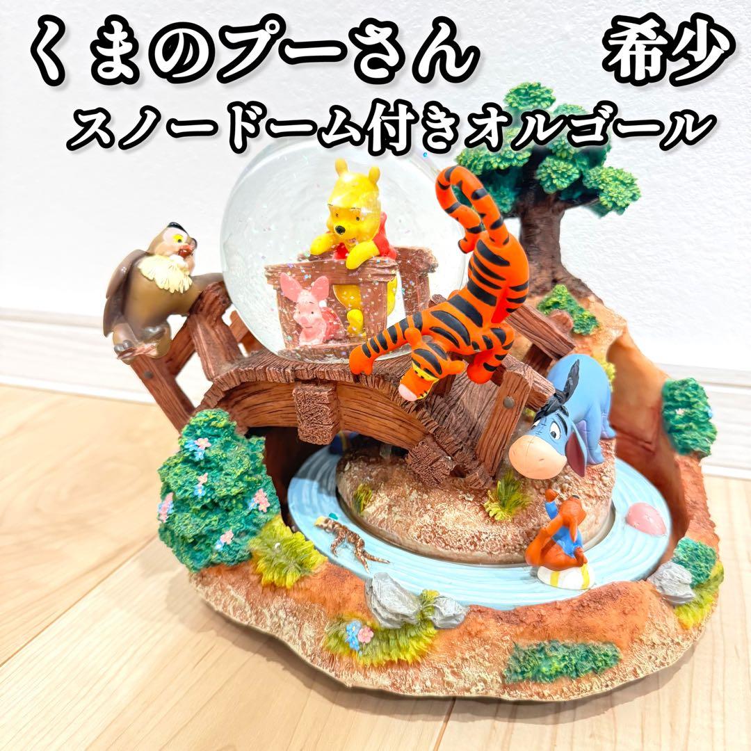 【希少】 くまのプーさん　スノードーム付きオルゴール　Disney PIXAR