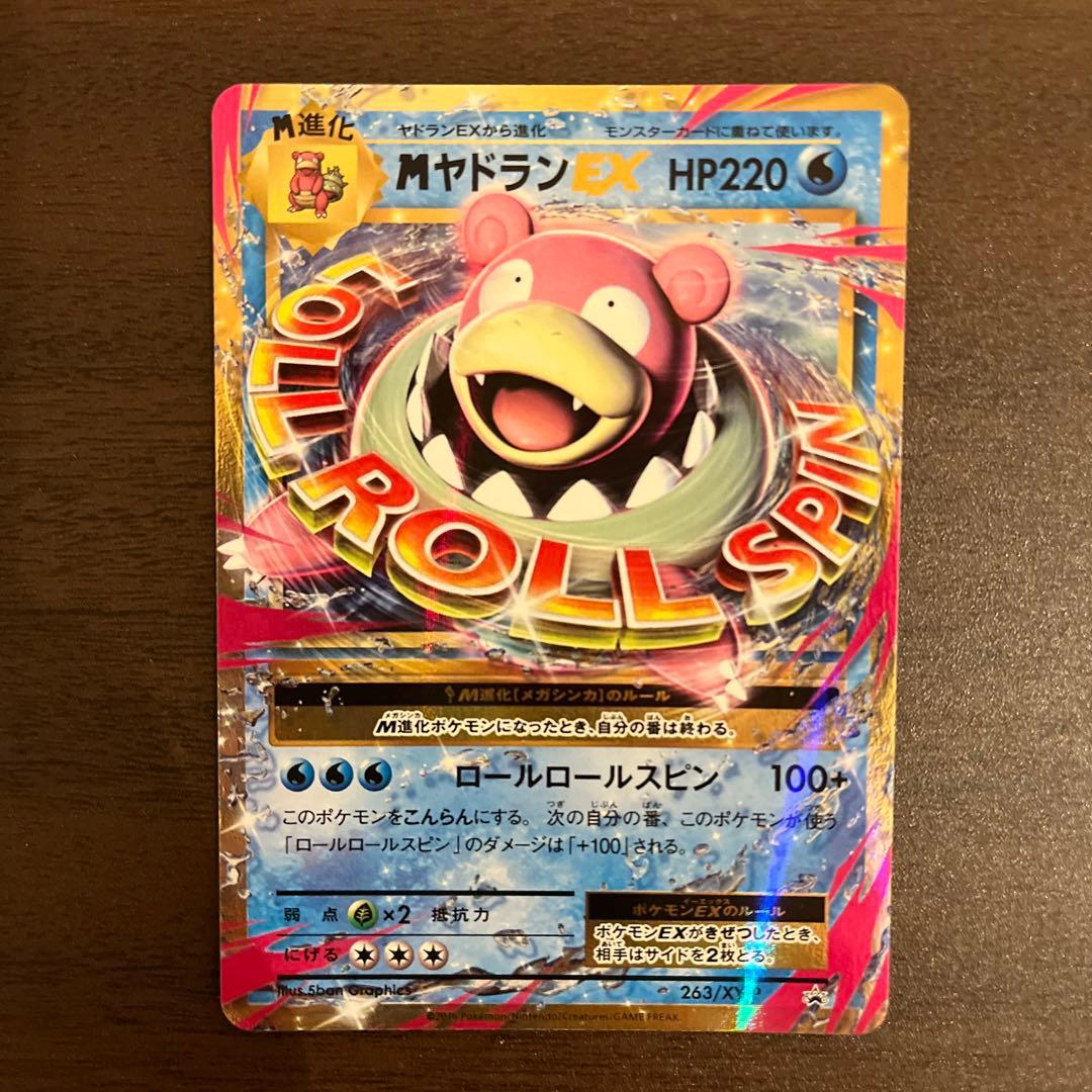 MヤドランEX、ヤドランEX、ヤドランソウルリンク