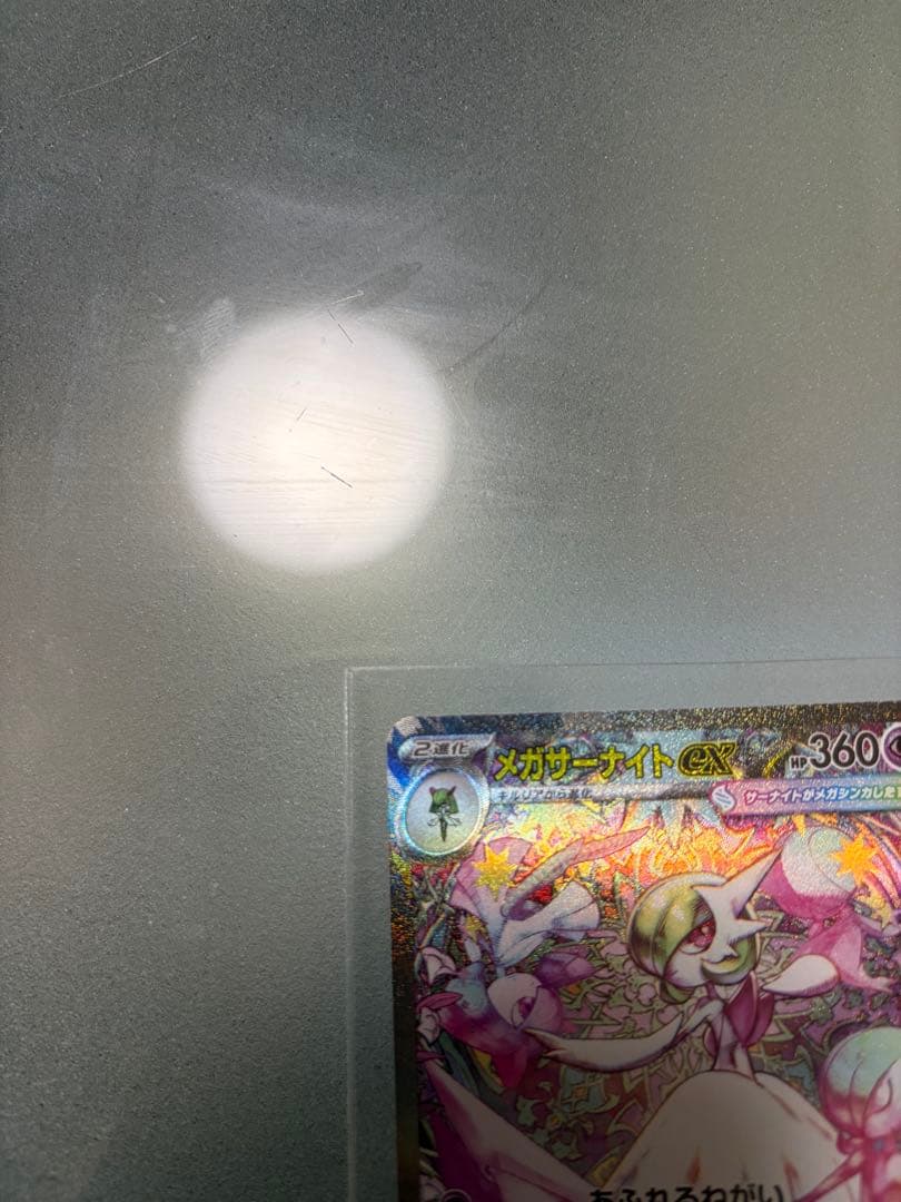 メガサーナイトEX 1枚のみ