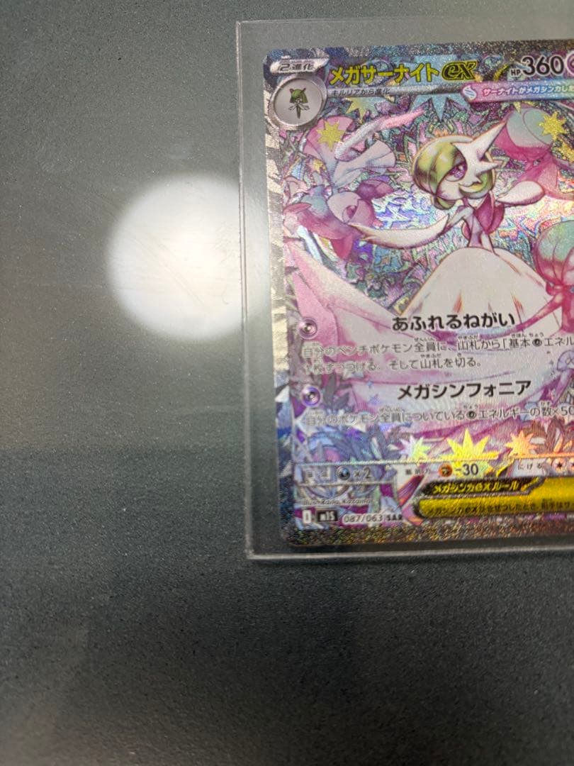 メガサーナイトEX 1枚のみ