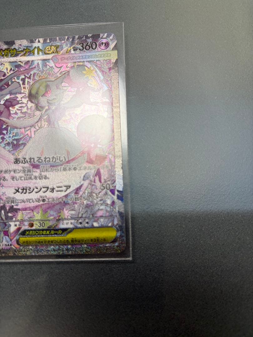 メガサーナイトEX 1枚のみ