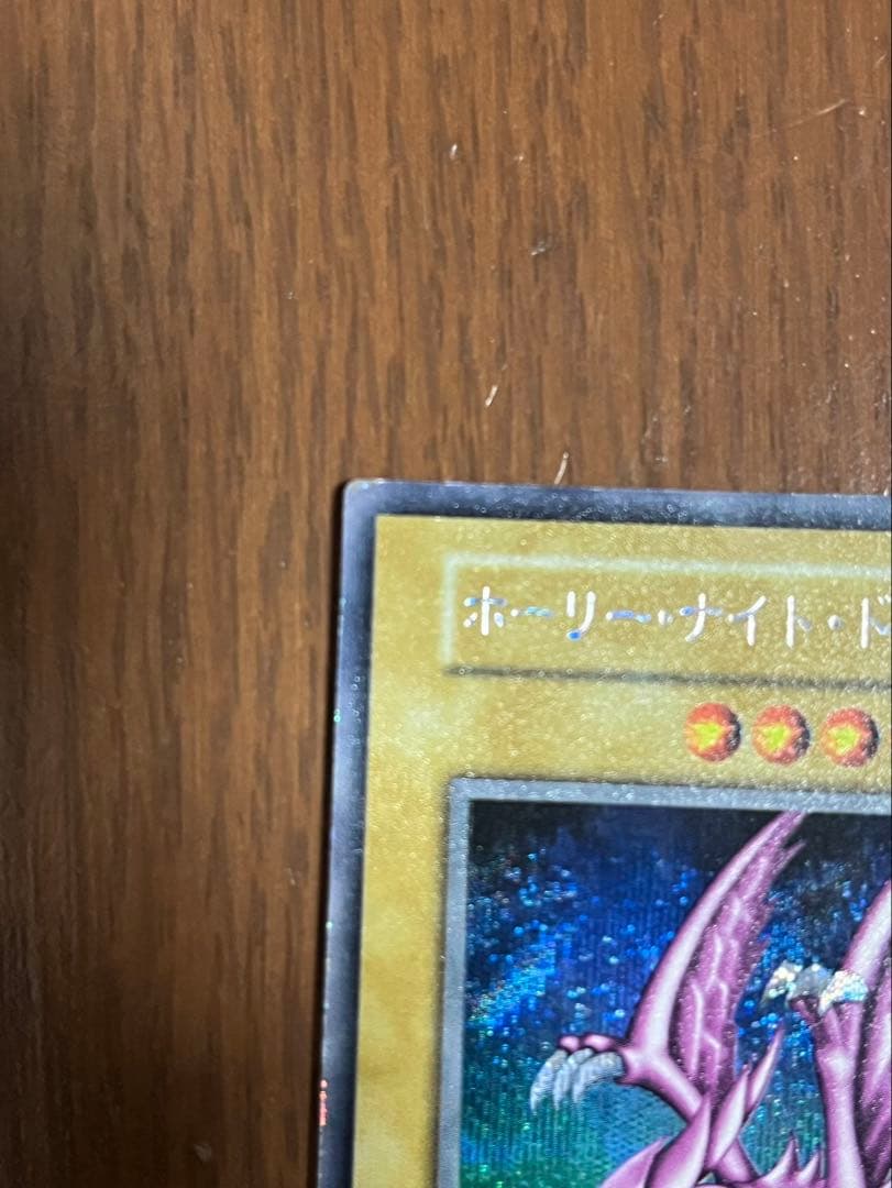 遊戯王 ホーリーナイトドラゴン 初期 シークレット DM2