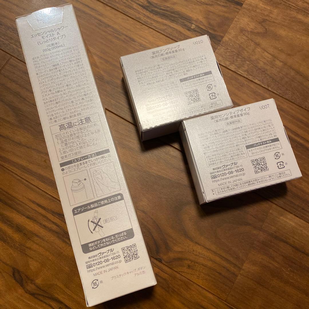 VERNAL ESSENTIAL SHOWER MOIST セット