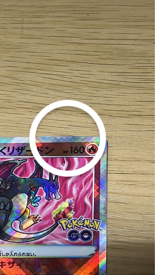 【超希少‼️】卵割れ‼️早い者勝ち その他エラー多数かがやくリザードン011/071