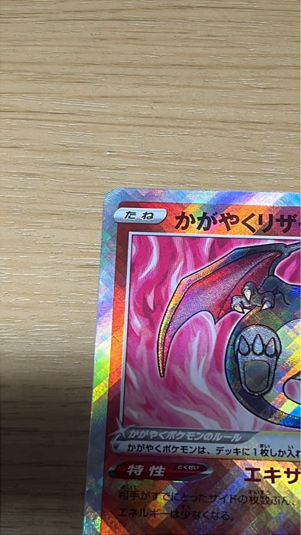 【超希少‼️】卵割れ‼️早い者勝ち その他エラー多数かがやくリザードン011/071