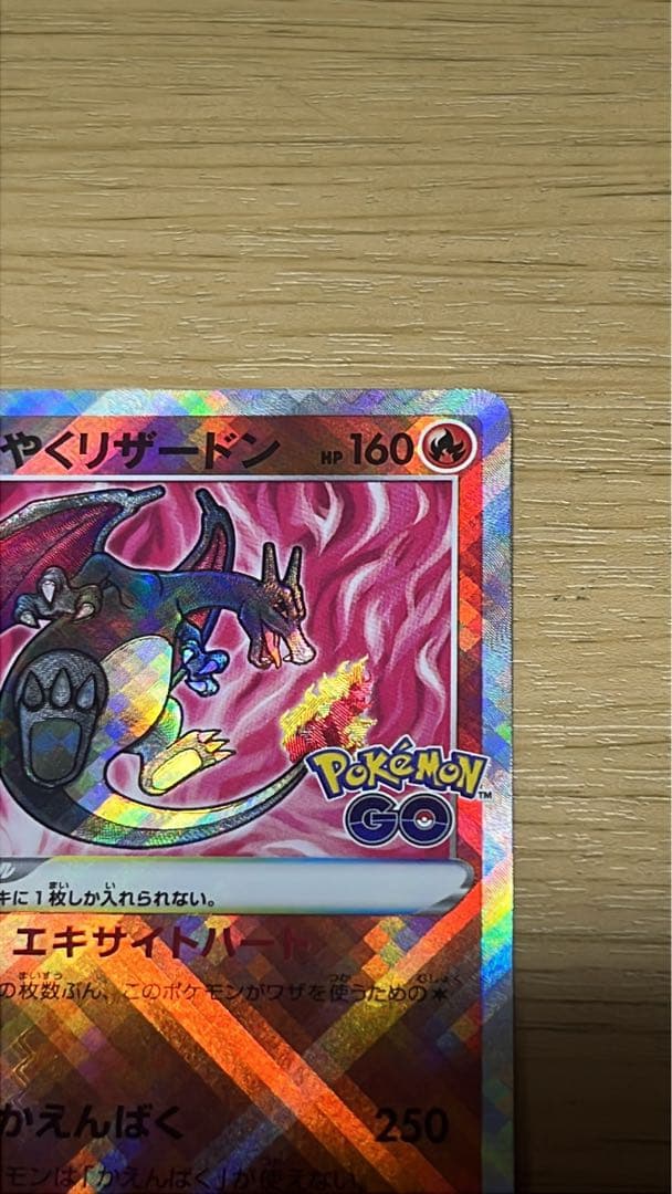 【超希少‼️】卵割れ‼️早い者勝ち その他エラー多数かがやくリザードン011/071