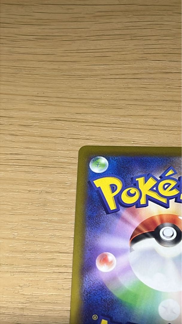 【超希少‼️】卵割れ‼️早い者勝ち その他エラー多数かがやくリザードン011/071