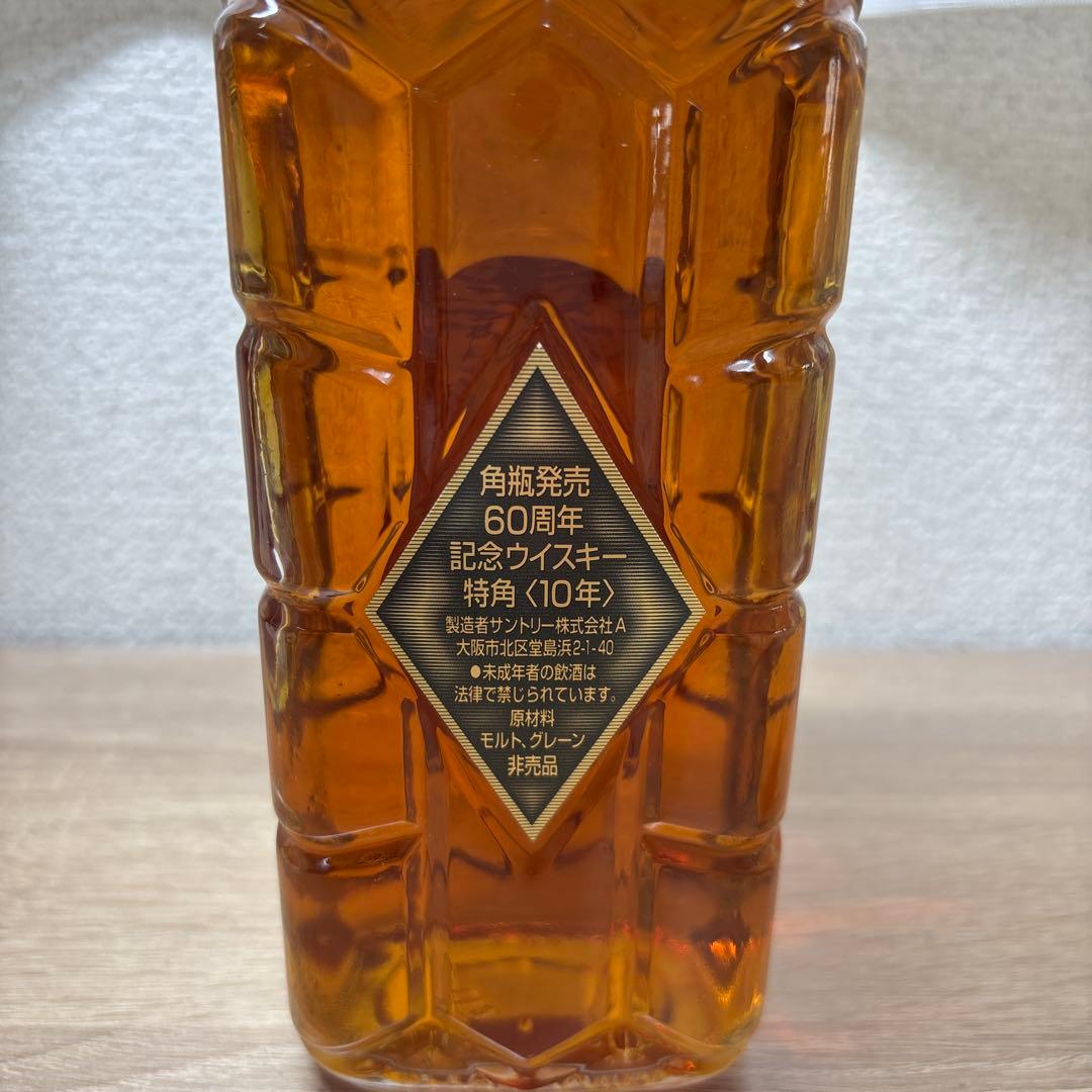 サントリーウィスキー　60周年記念　特角 非売品