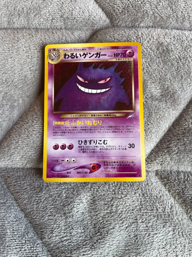 わるいゲンガー 1996年 ポケモンカード　旧裏