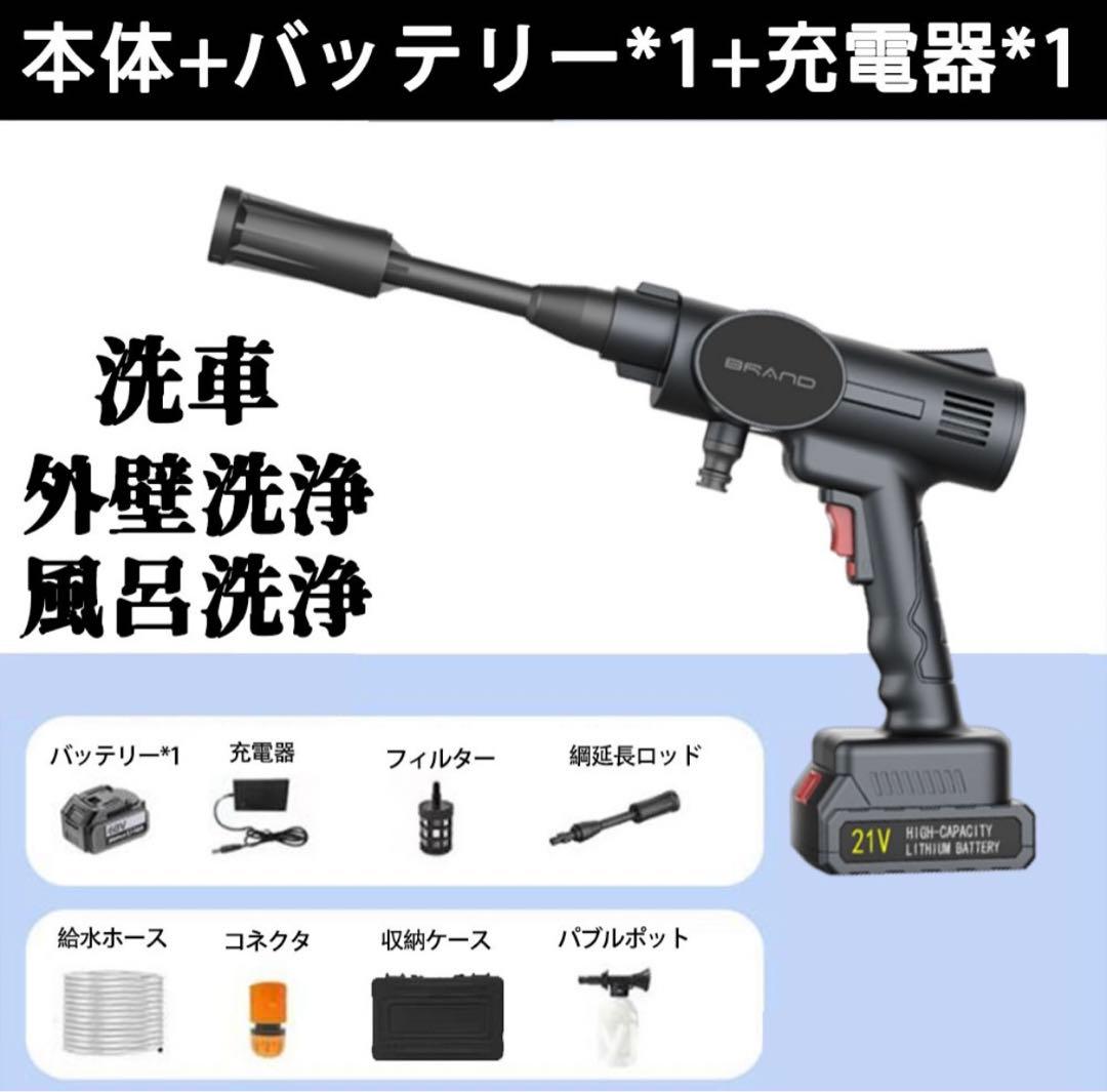 ハンディ高圧洗浄機 コードレス 充電式 強力噴射 洗車 大容量バッテリー付き