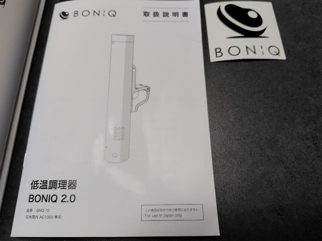低温調理器　ボニーク　2.0　ブラック　BONIQ　BNQ-10