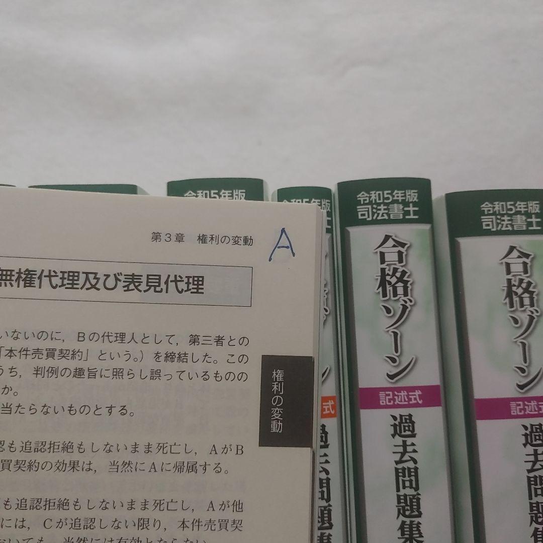 司法書士合格ゾーン択一式記述式過去問題集 全種類39,600円分格安クーポン限定