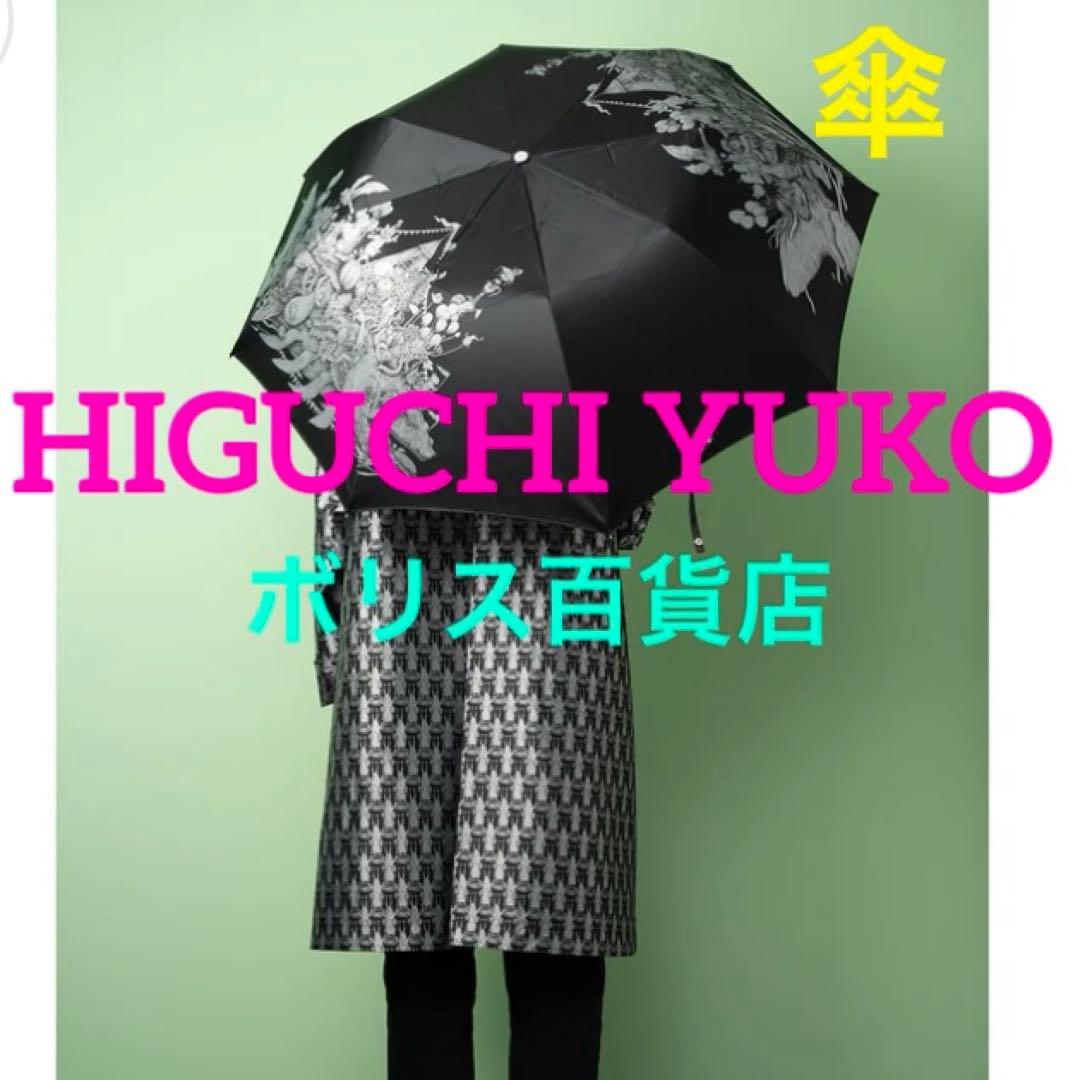 完売!折畳傘ボリス雑貨店ヒグチユウコ雨晴兼用CIRCUSメインビジュアル槙田商店