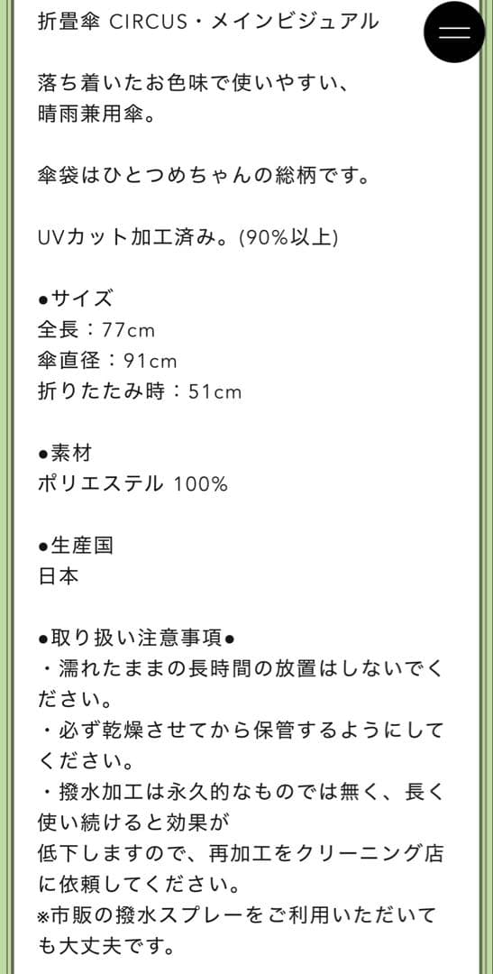 完売!折畳傘ボリス雑貨店ヒグチユウコ雨晴兼用CIRCUSメインビジュアル槙田商店