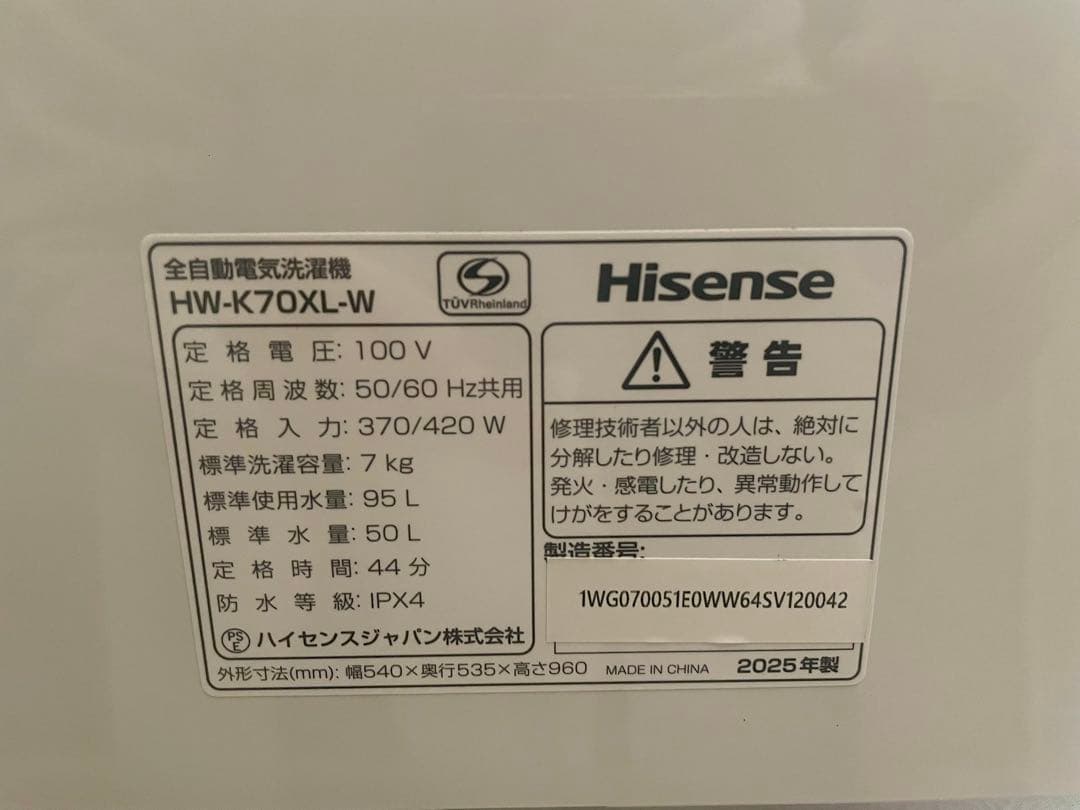 ハイセンス 洗濯機 7kg 2025年製