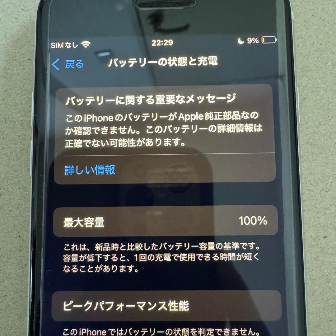 iPhoneSE (第2世代) PRODUCT(white) 本体 SIMフリー