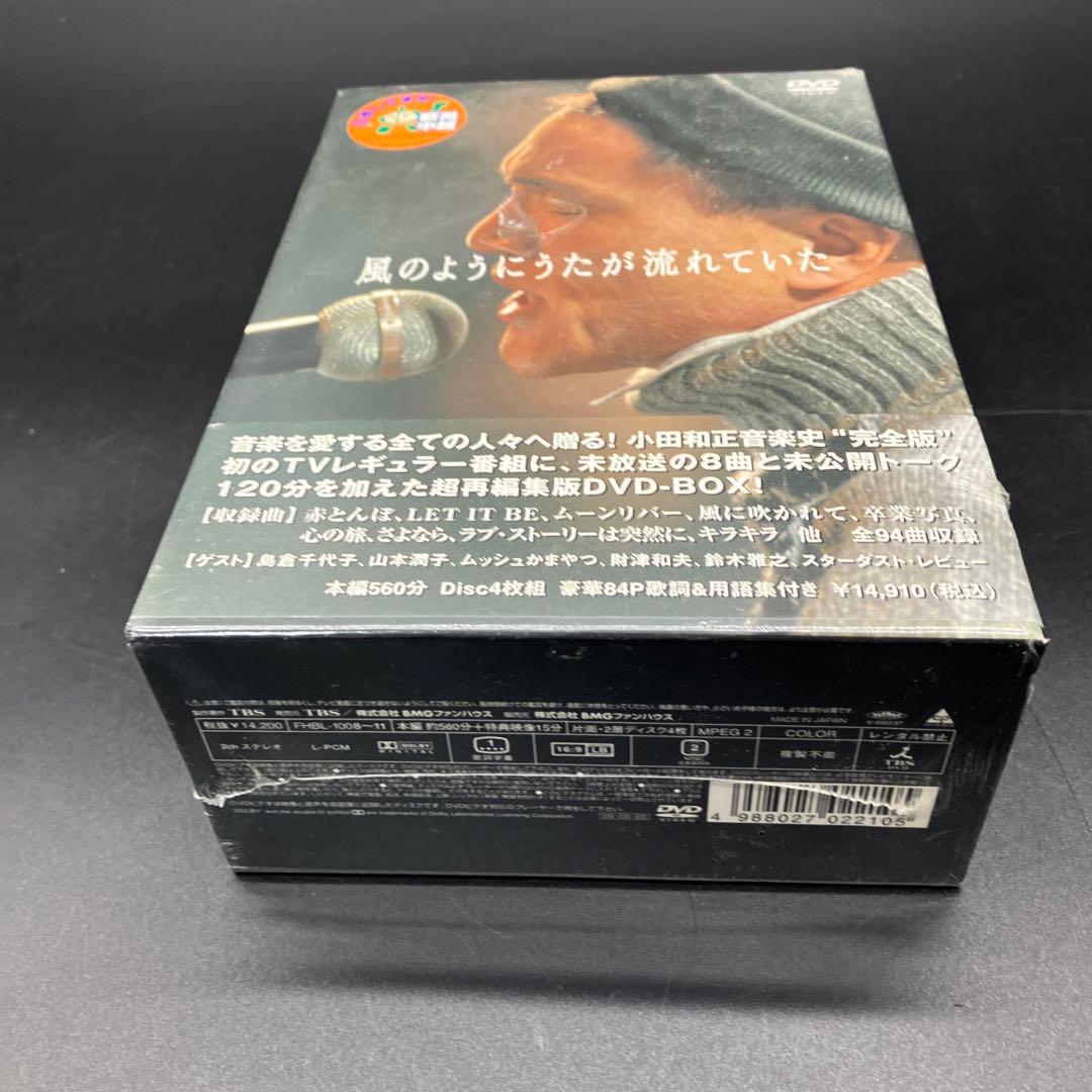 小田和正 風のようにうたが流れていた DVD-BOX 未開封