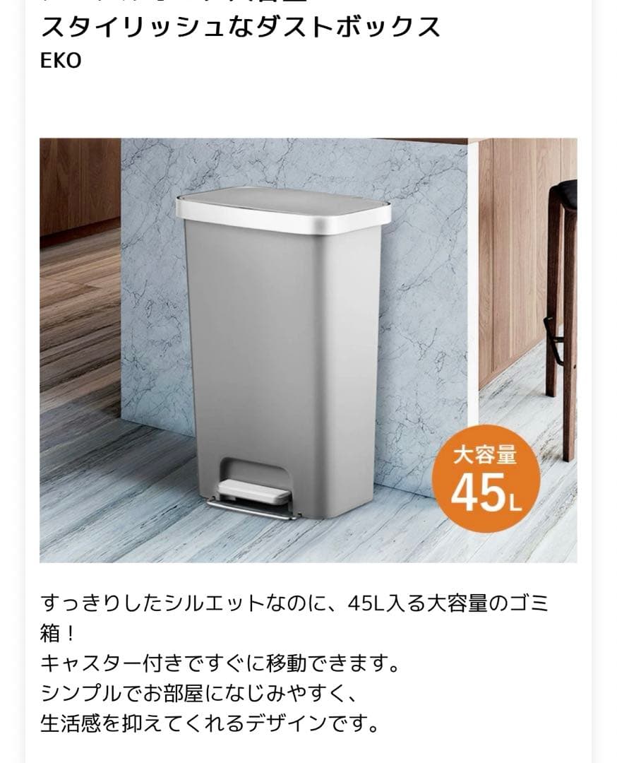 ごみ箱　EKO ハナステップピン 45L ダストボックス