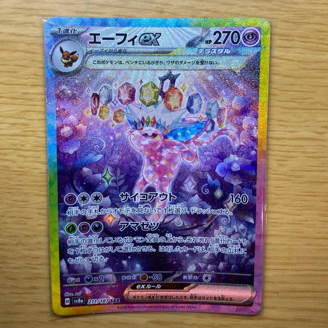 エーフィex SAR SV8a テラスタルフェスex 211/187