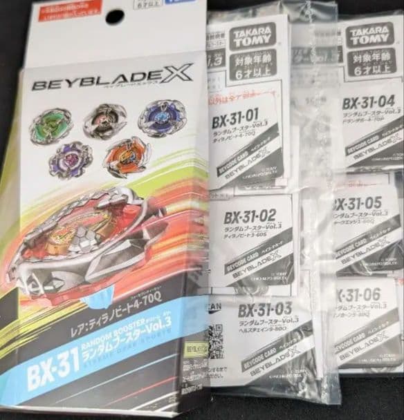 ベイブレードX BX-31ティラノビート コンプリートセット ランダムブースター