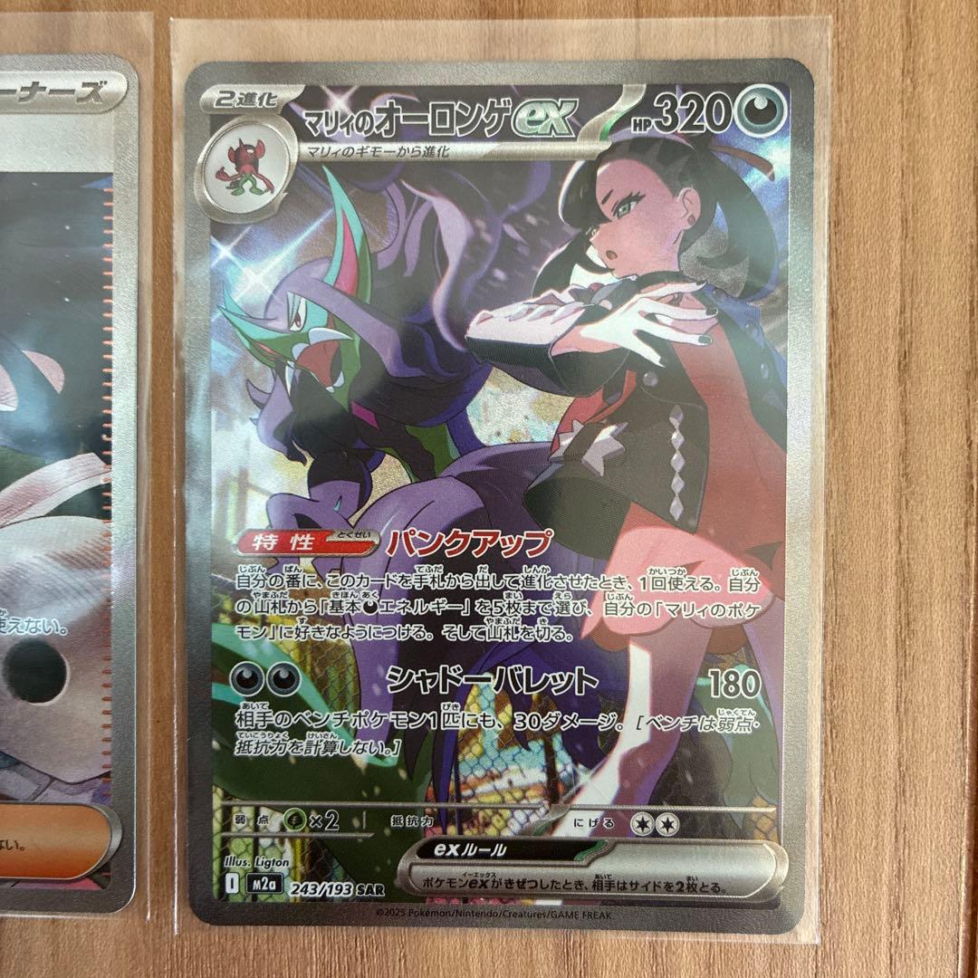 マリィのオーロンゲex アイリスの闘志　SAR まとめ売り