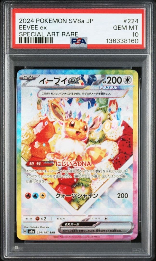 PSA10イーブイex #224 8160