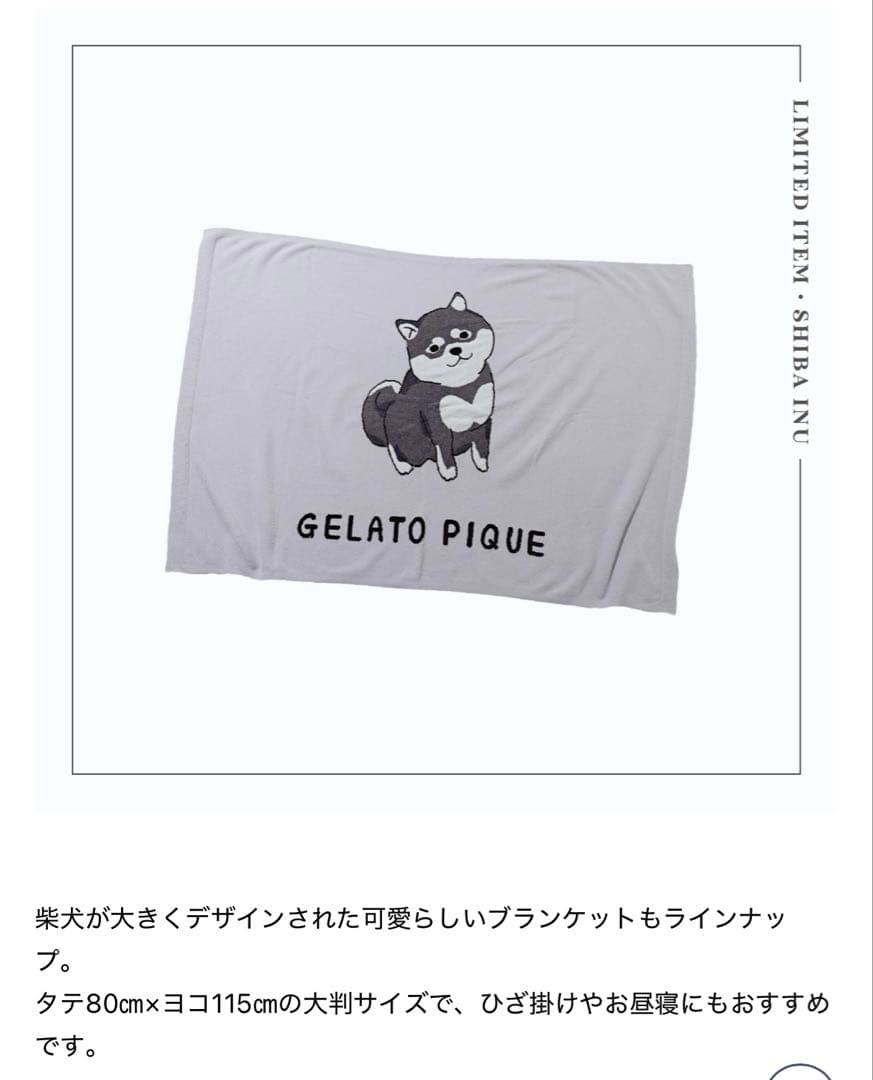 ジェラートピケ 柴犬