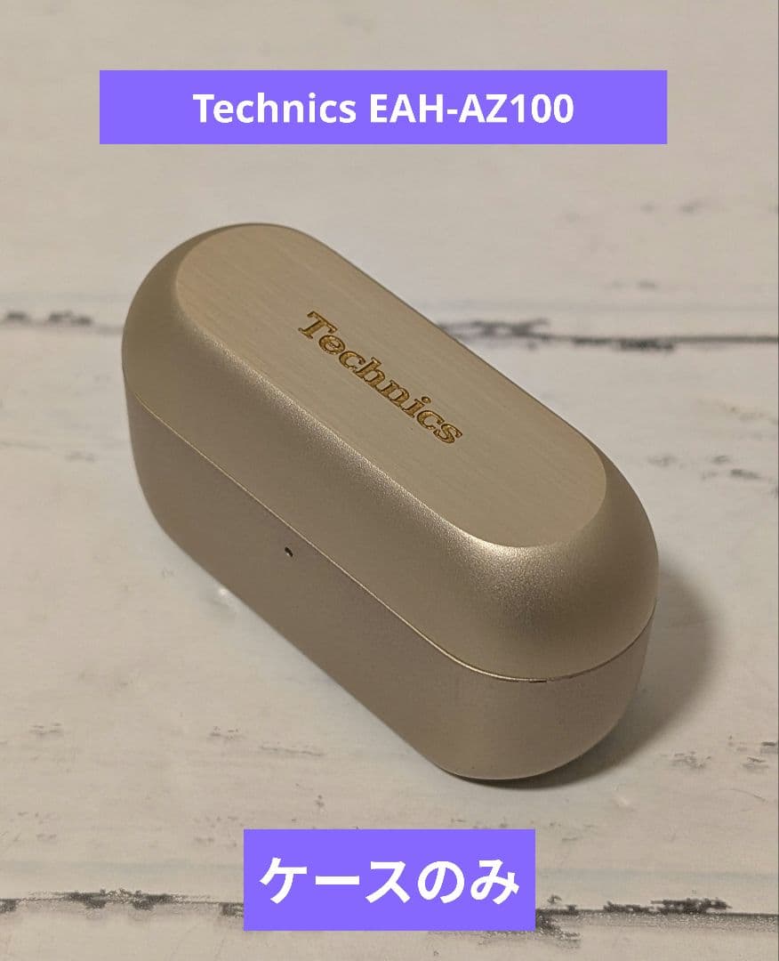 パナソニック Technics EAH-AZ100　ケースのみ　ゴールド