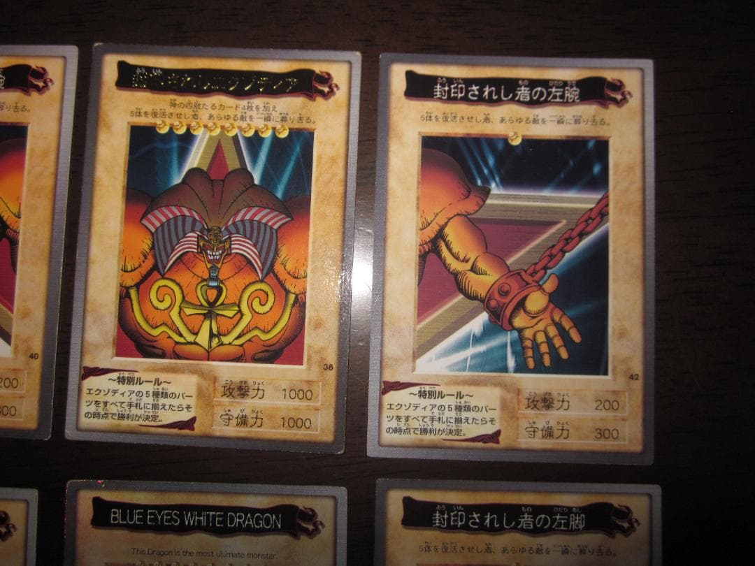 遊戯王　バンダイ　封印されしエクゾディア　整理番号、Z-005