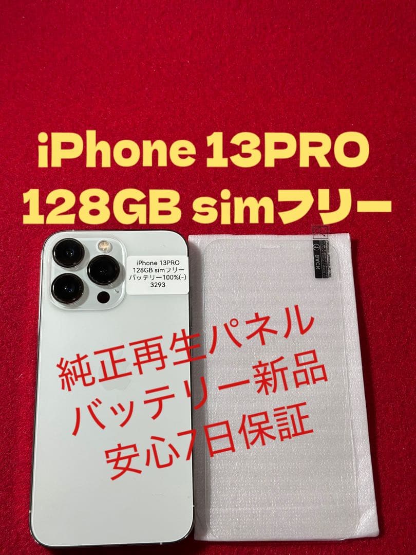 【3293】iPhone 13PROシルバー 128GB simフリー