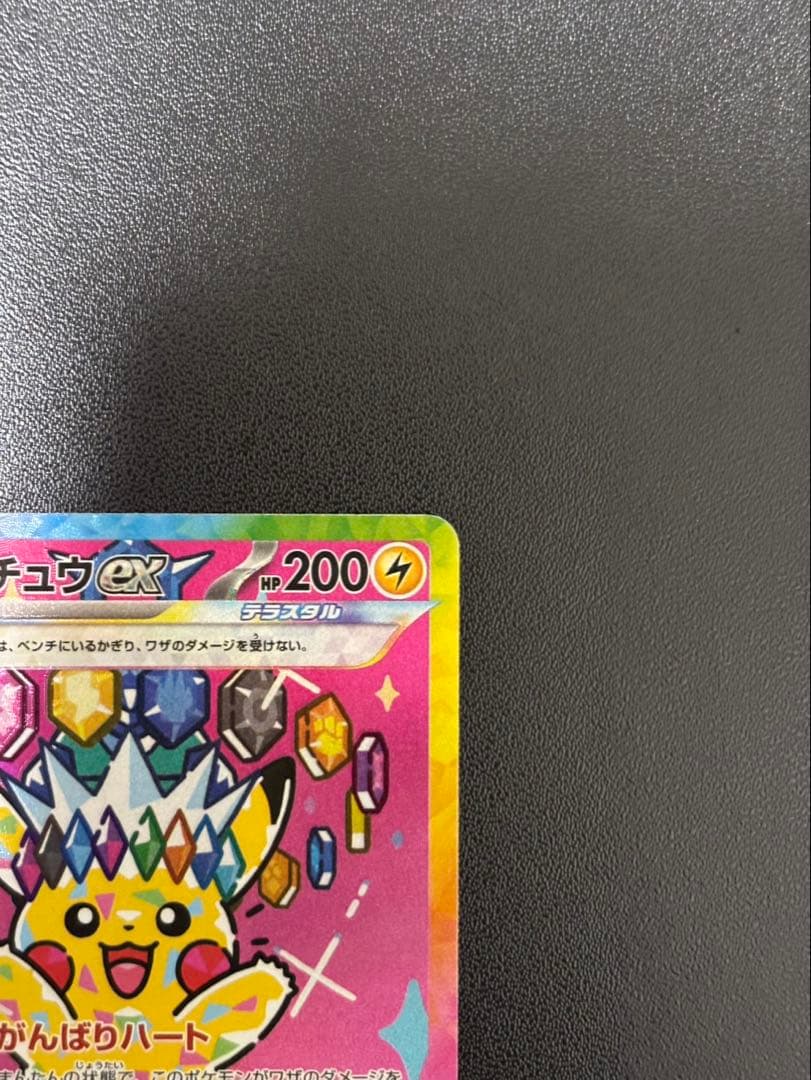 ピカチュウ ex SAR