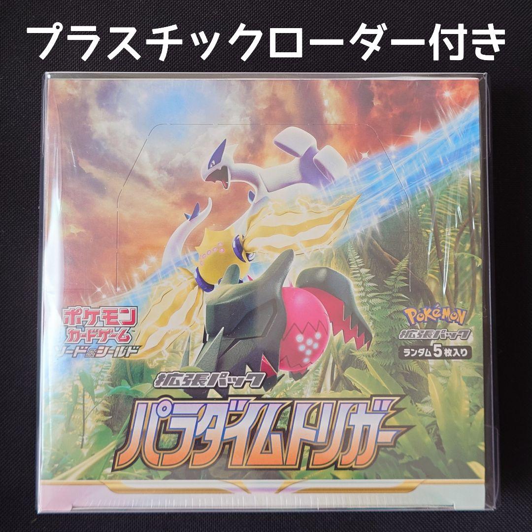 パラダイムトリガー 1BOX 未開封 シュリンク付き 初版