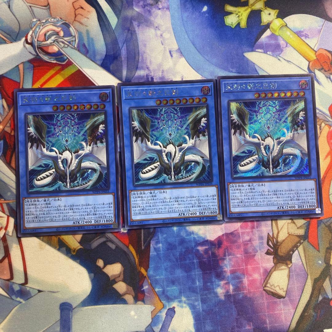 遊戯王 天羽々斬之巳剣 ミツルギ ハバキリ シークレット 3枚セット h2