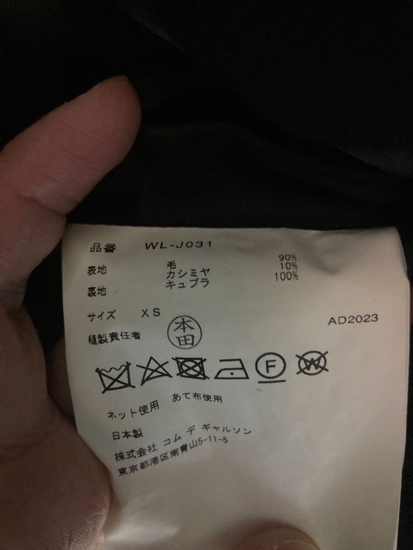 junya watanabe man 23aw ダブルテーラードジャケット