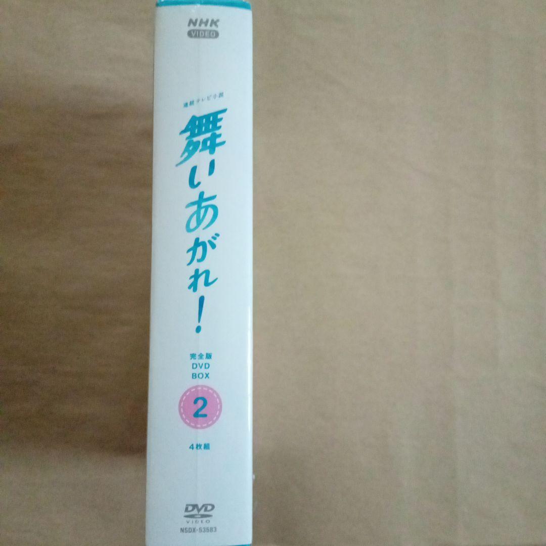 連続テレビ小説 舞いあがれ! 完全版 DVD BOX2〈4枚組〉