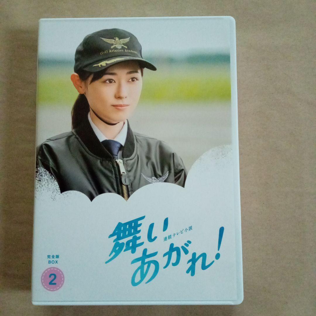 連続テレビ小説 舞いあがれ! 完全版 DVD BOX2〈4枚組〉