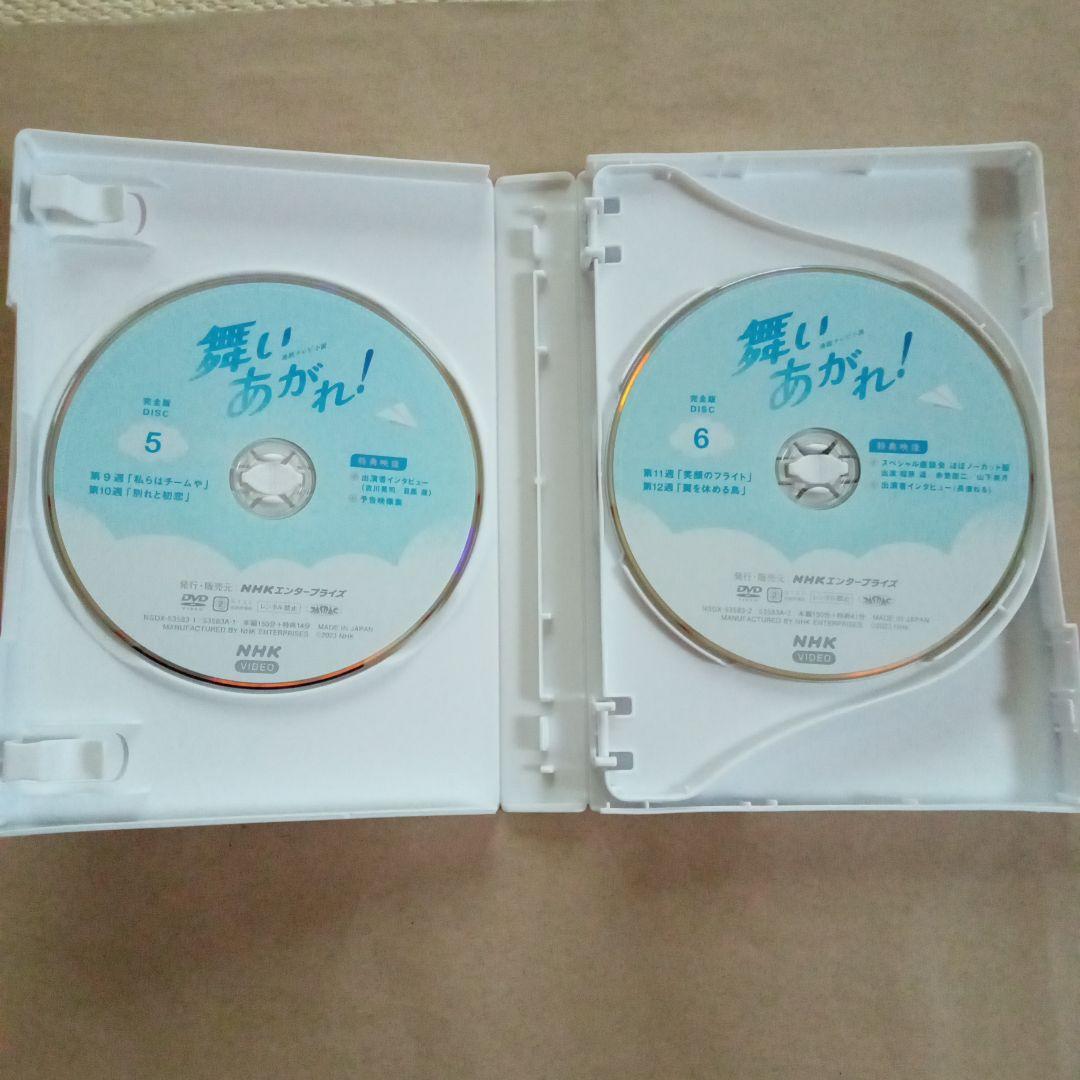 連続テレビ小説 舞いあがれ! 完全版 DVD BOX2〈4枚組〉