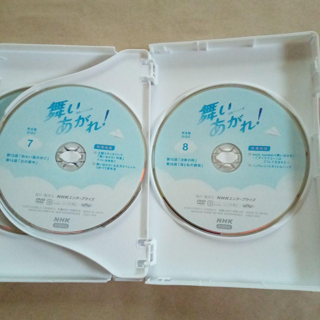 連続テレビ小説 舞いあがれ! 完全版 DVD BOX2〈4枚組〉