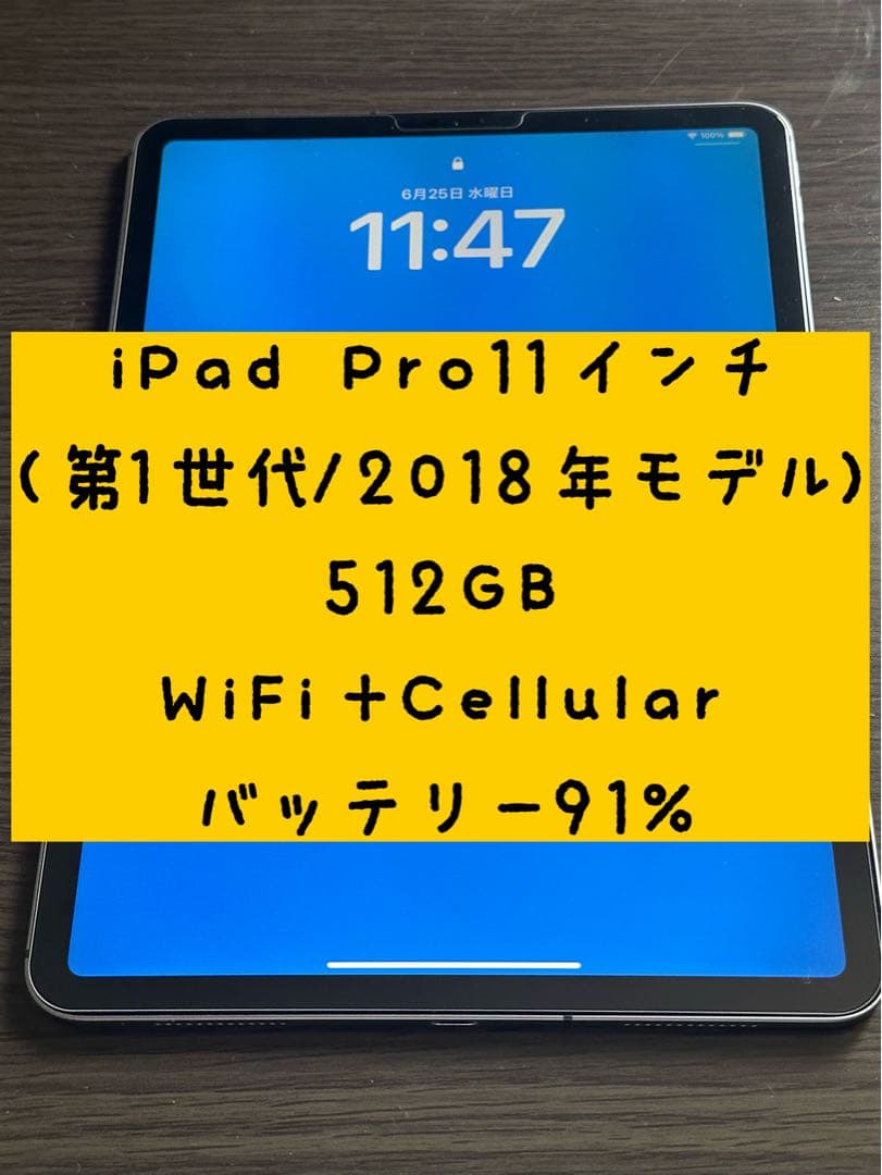 【専用】iPad Pro 11インチ 第1世代 WiFi＋Cellular
